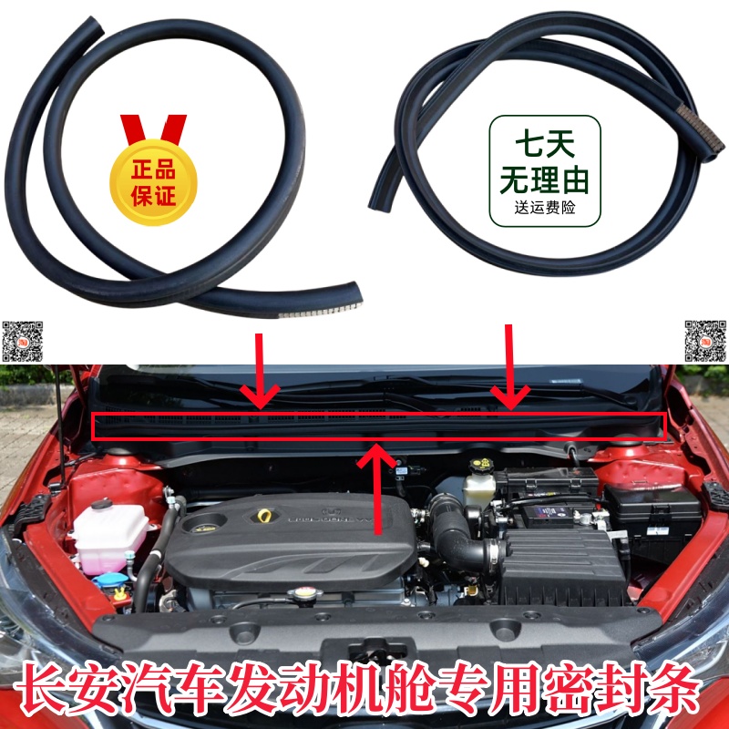 长安汽车发动机舱防尘降噪隔音条