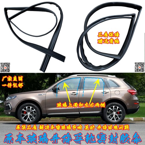 哈弗SUV车窗密封条防水隔音降噪