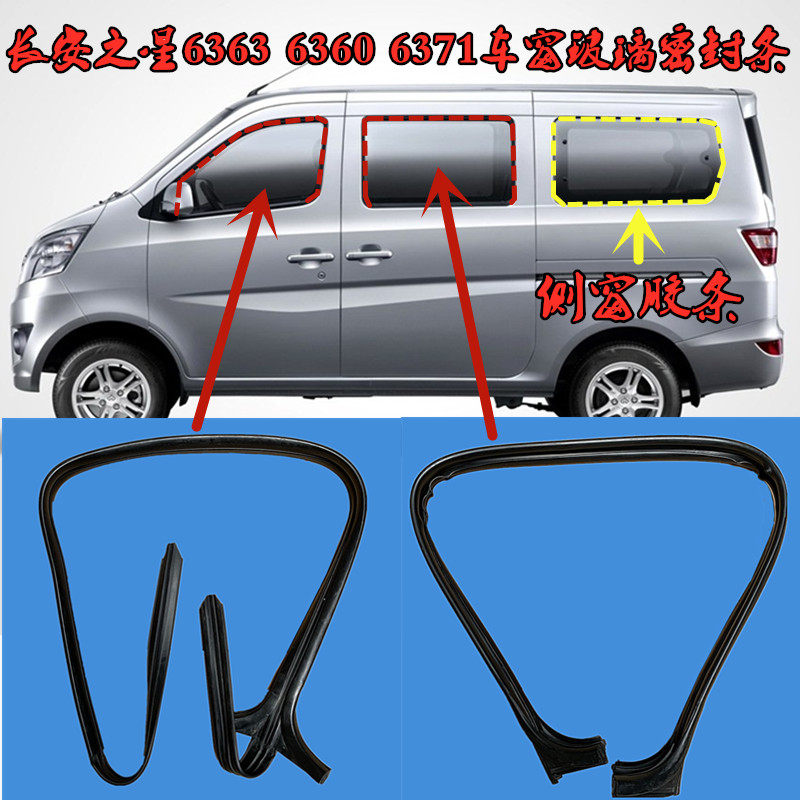 适配长安之星6363 6360 6371车窗玻璃密封条中门车窗导轨泥槽胶条