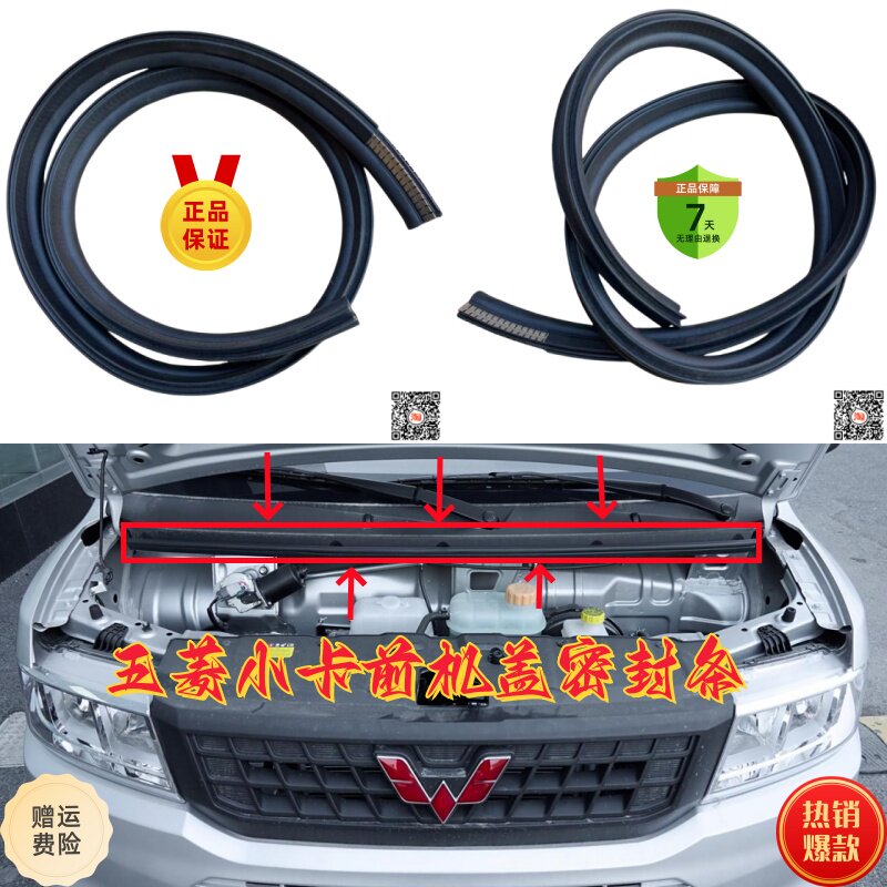 适配五菱荣光之光小卡EV新卡征程前机盖密封条机舱防尘隔音防水条