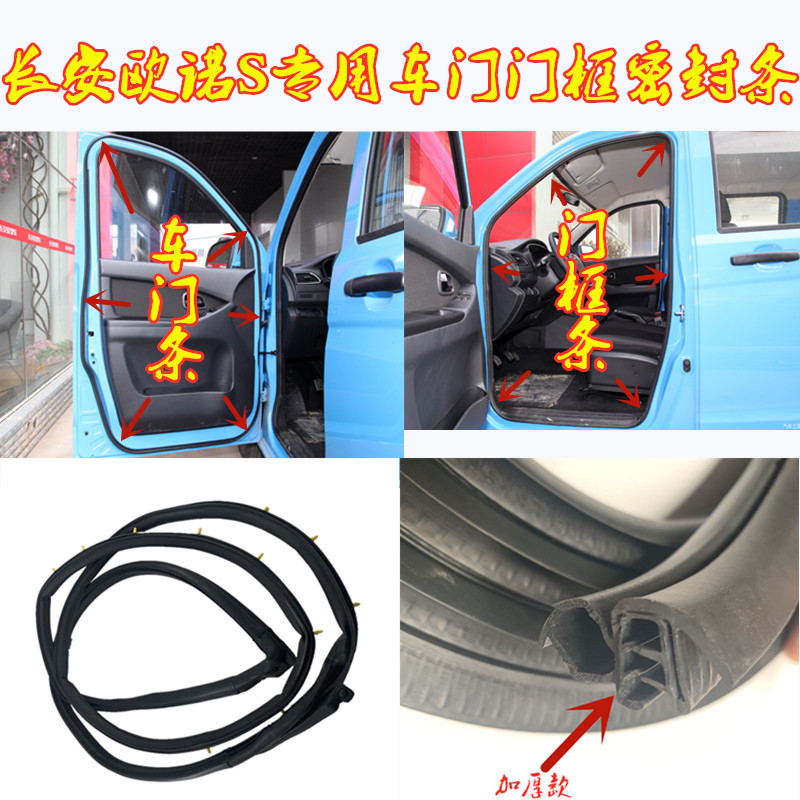 适配长安欧诺S原车门密封条前后门框密封条后备箱防尘隔音胶条
