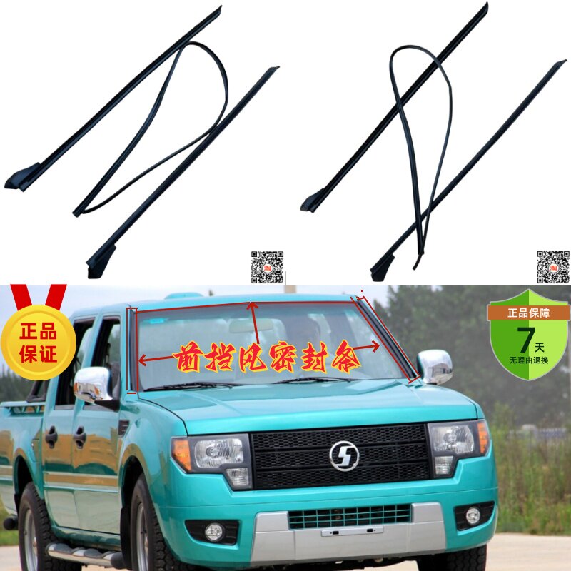 陕汽通家风挡压条副厂隔音防水