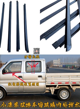 适配东风小康K01K02K06D51D52C31C32单双排车窗玻璃内外压条立柱