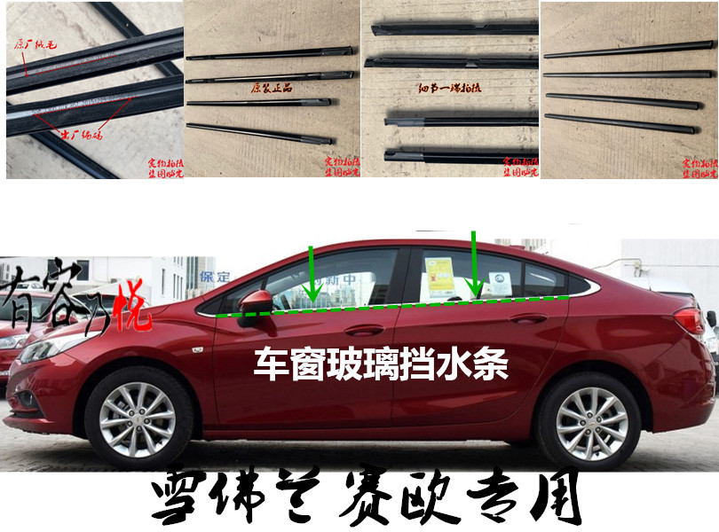 车窗玻璃密封胶条雪佛兰防水降噪