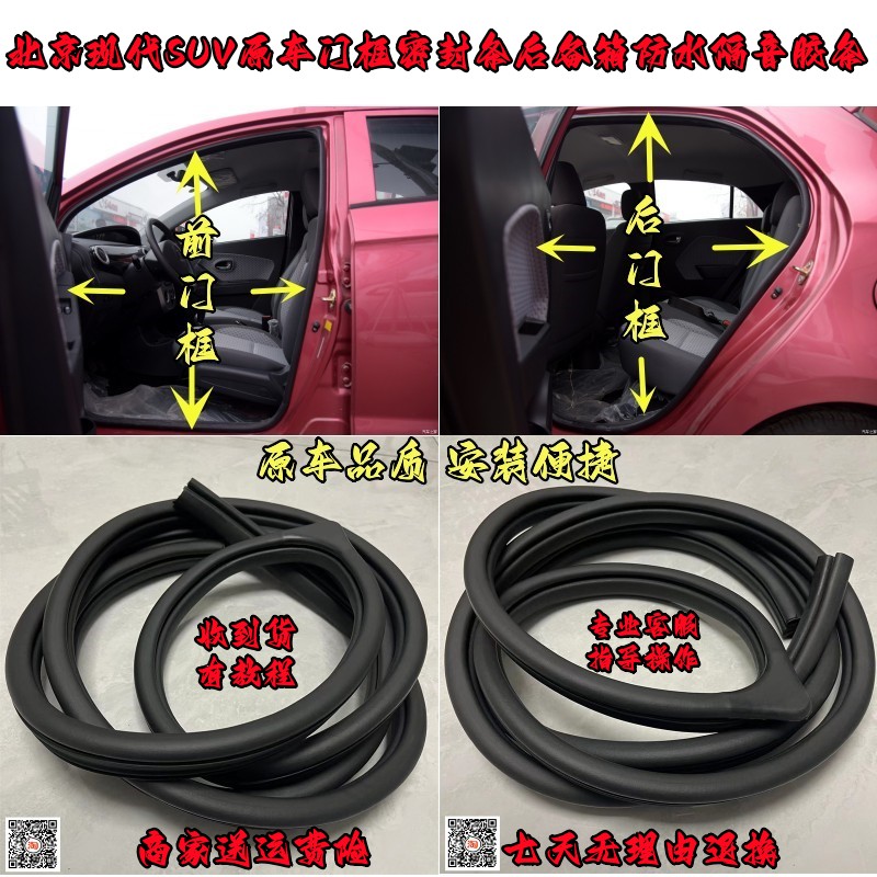 北京现代原车门框密封条防水隔音