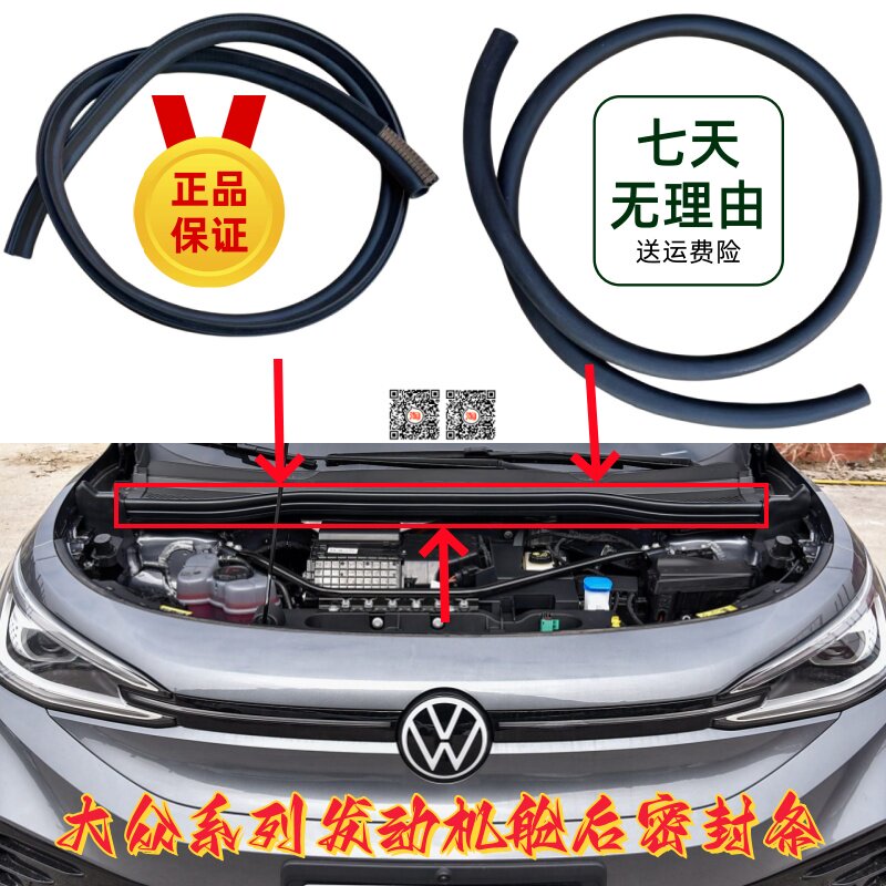 大众ID.系列引擎盖防尘胶条原装