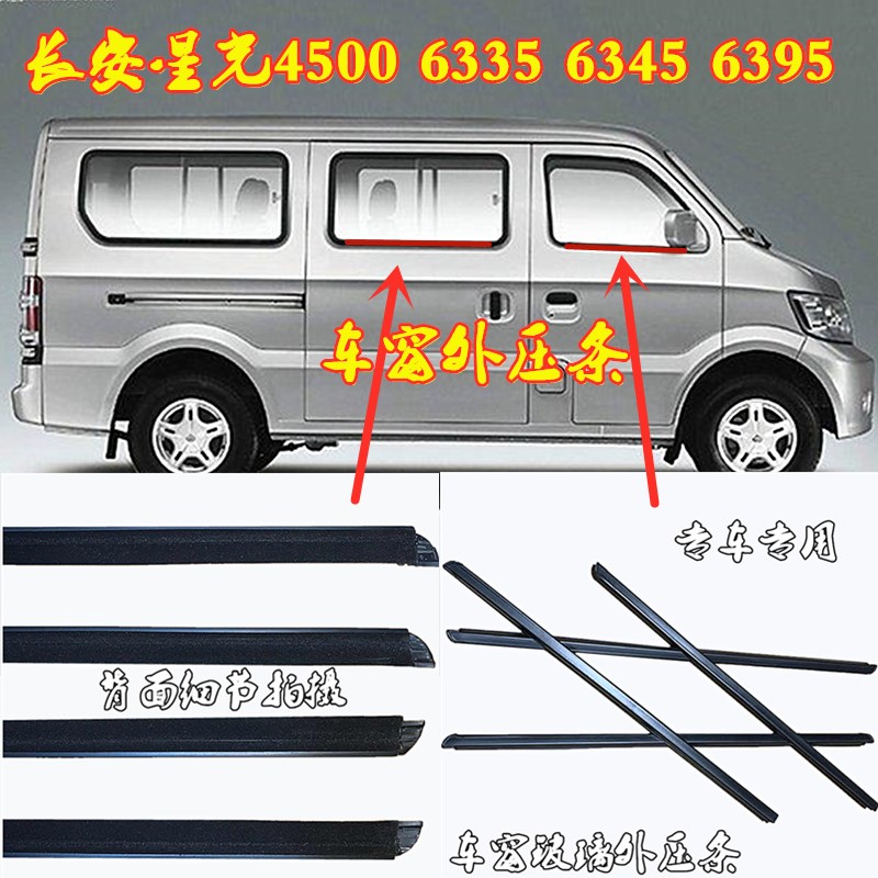 长安星光窗玻璃内外挡水密封条