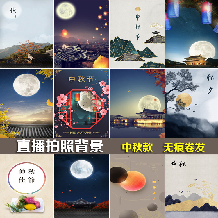 网红古典月夜直播国潮月亮背景布