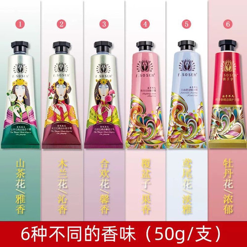 佛手参精油山茶花护手霜合欢木兰花覆盆子补水保湿滋润秋冬身体乳