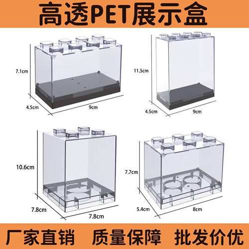 高透PET手办积木展示收纳盒