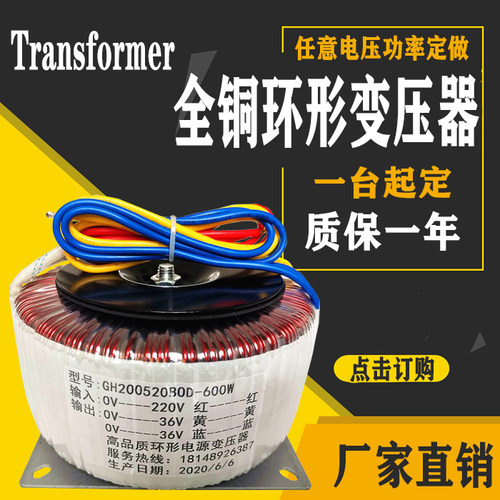 600W环形变压器电源隔离380V220V变AC24V36V48V50V60V70V80V110V