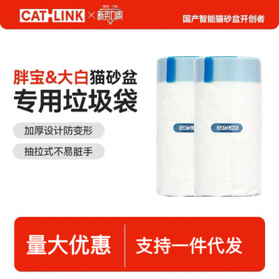 【配件】胖宝&大白专用垃圾袋2卷共40适用CATLINK智能猫砂盆