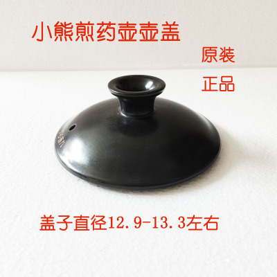 小熊电器煎药壶配件 陶瓷壶JYH-A30A1/B40Q1/C30A1/C40D2中药锅盖