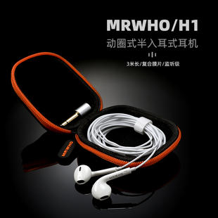 烟头手工 包邮 MRWHO 半入耳有线耳机 顺丰 H1高级音质耳机