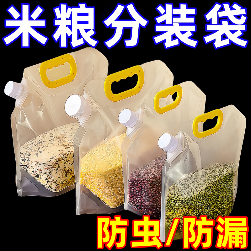 五谷杂粮收纳袋大米袋大口径吸嘴袋密封分装家用包装手提吸嘴袋