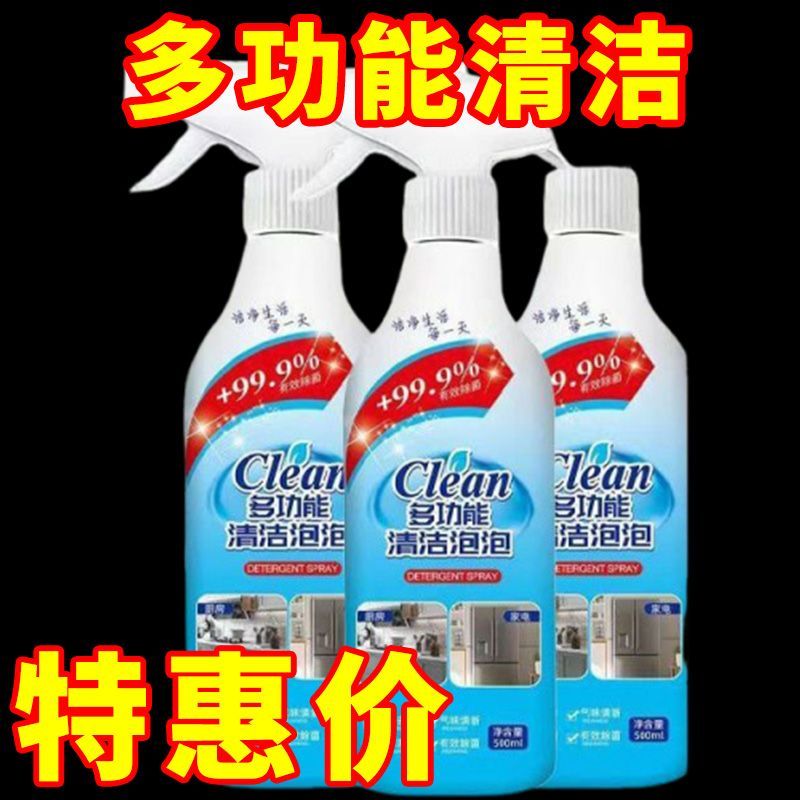大扫除多功能清洁厨房油污瓷砖去污浴室玻璃水垢清洗清洁剂去污剂