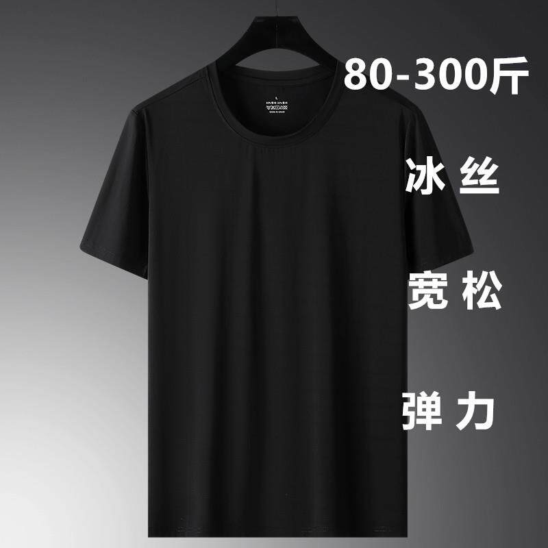 冰丝短袖t恤男夏季透气宽松加肥加大码休闲中年高端空调速干体恤