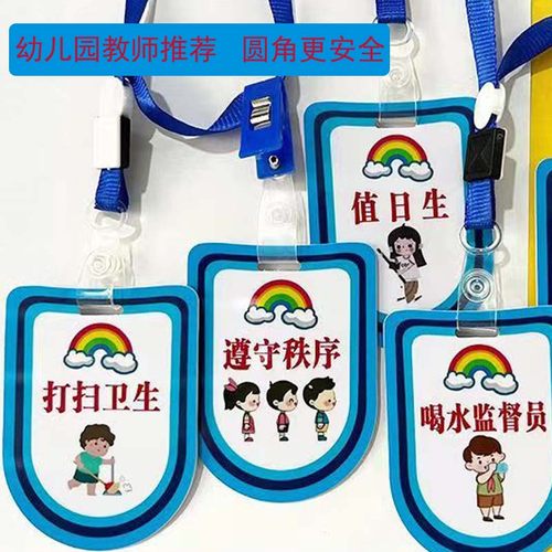 新款防水安全挂牌值日生班干部臂章小组长袖标幼儿园组长胸牌定制