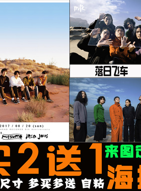 落日飞车海报Sunset Rollercoaster金桔希子音乐摇滚乐队墙贴壁纸