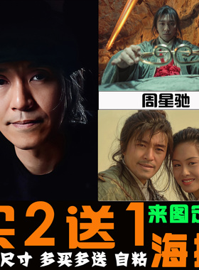 周星驰经典电影海报怀旧复古