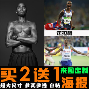 法拉赫海报田径运动员高清壁纸马拉松墙贴图体育馆励志自粘装饰画