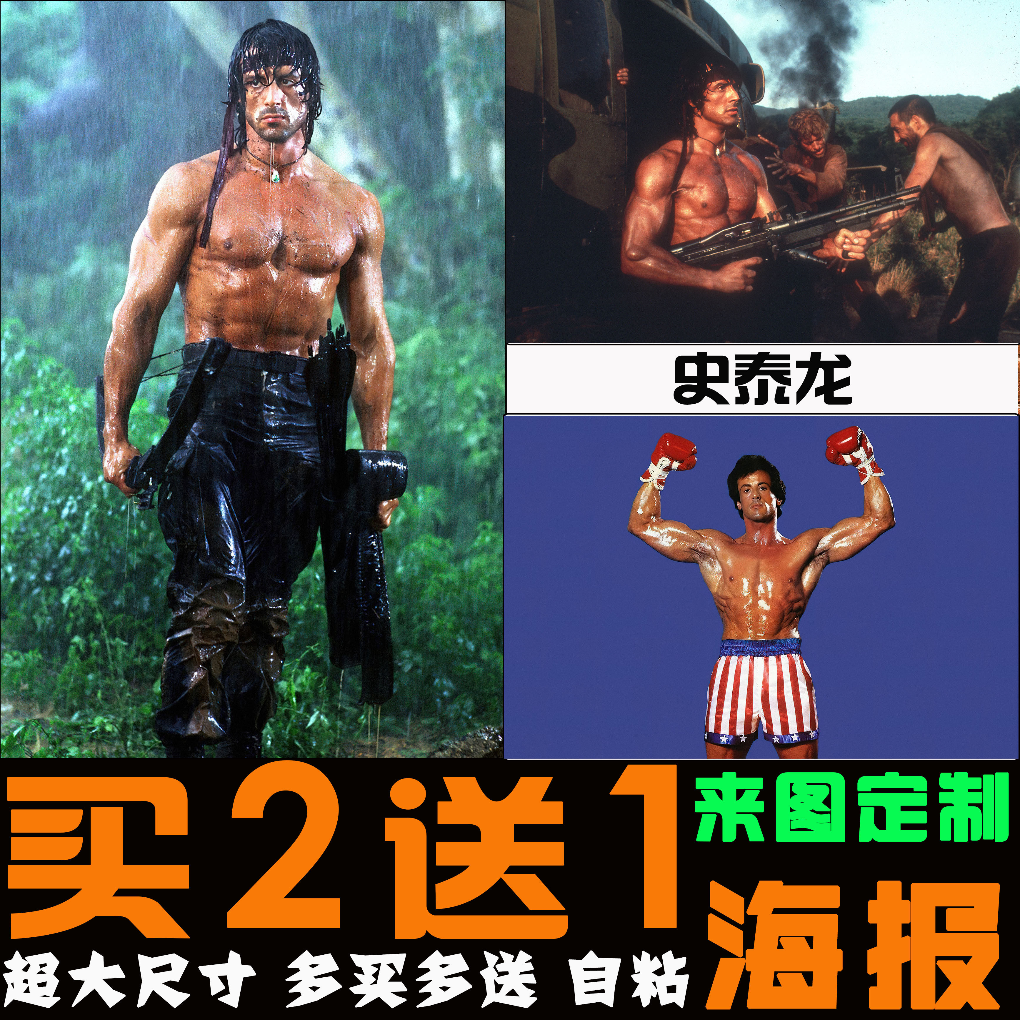 史泰龙海报第一滴血兰博洛奇健身肌肉男健美电影明星装饰挂画定制