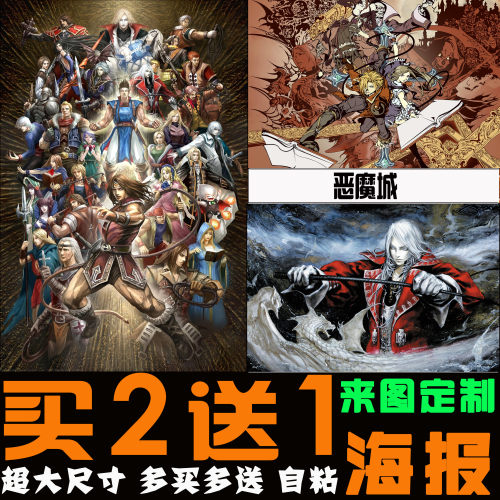 恶魔城Castlevania美式装饰挂画