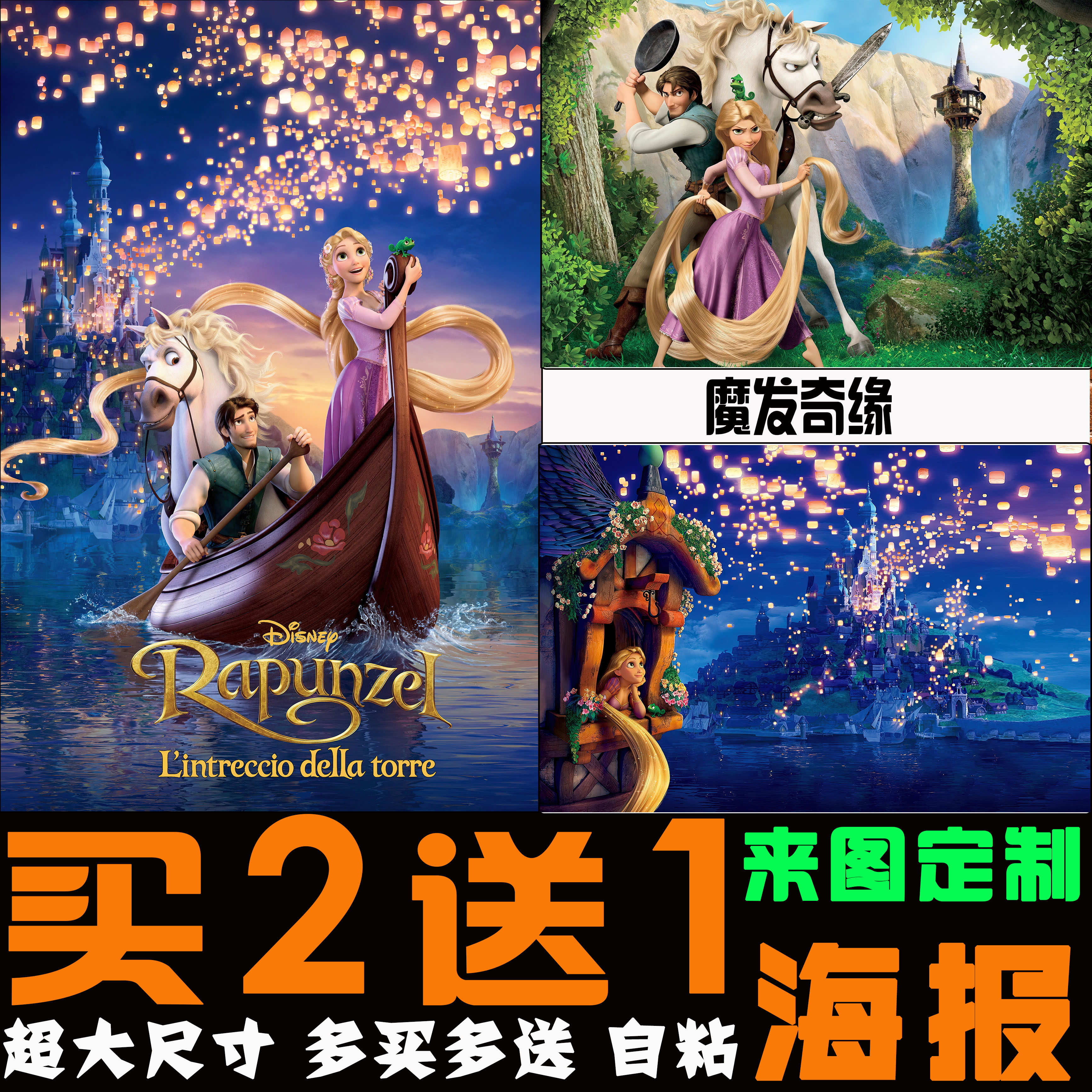魔发奇缘海报动画卡通电影装饰画长发公主宿舍儿童房自粘背胶壁纸