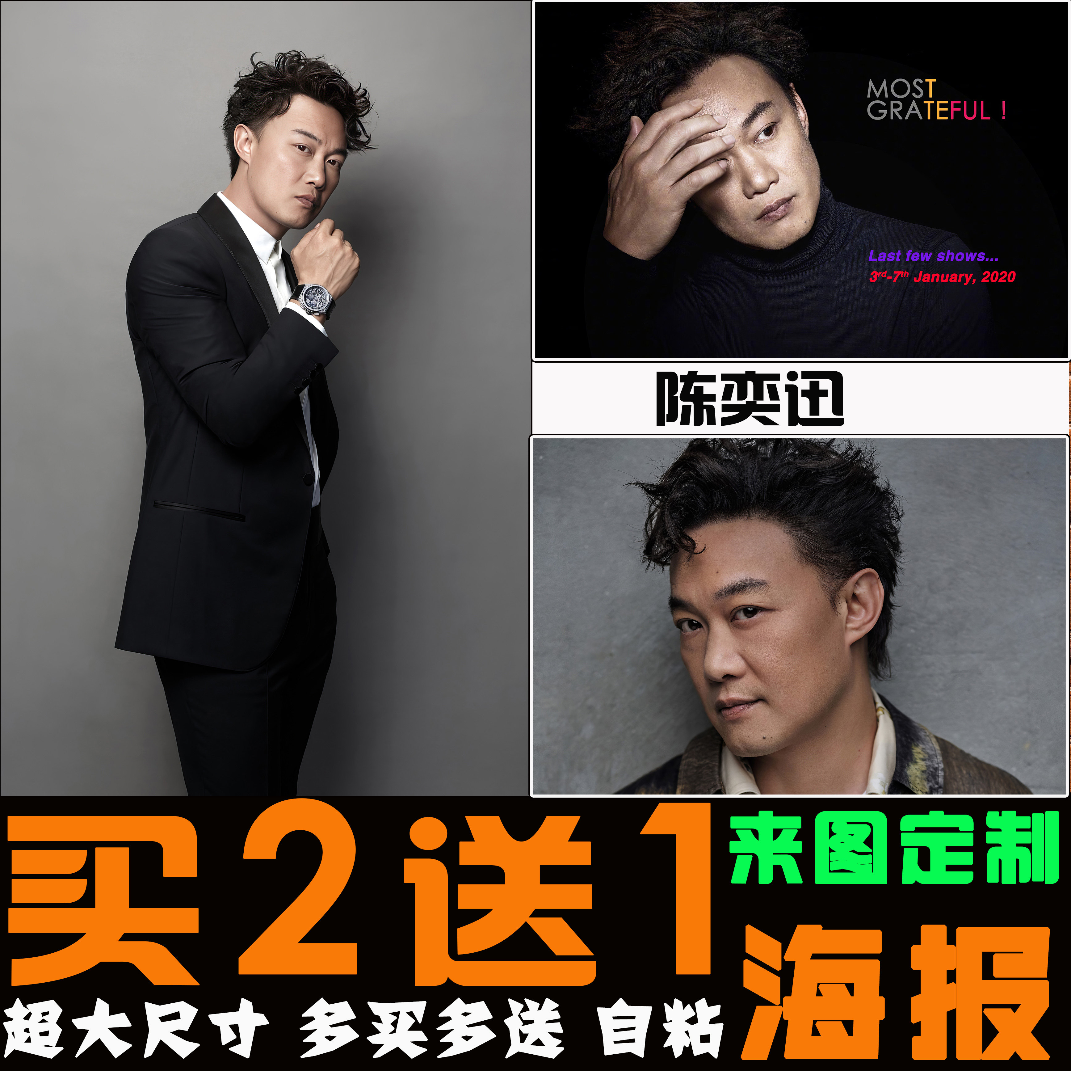 陈奕迅海报港台歌手纸贴墙房间装饰墙面卧室背景布置宿舍挂画贴纸