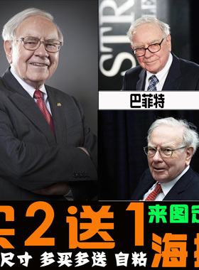股神投资家企业家画像办公室励志