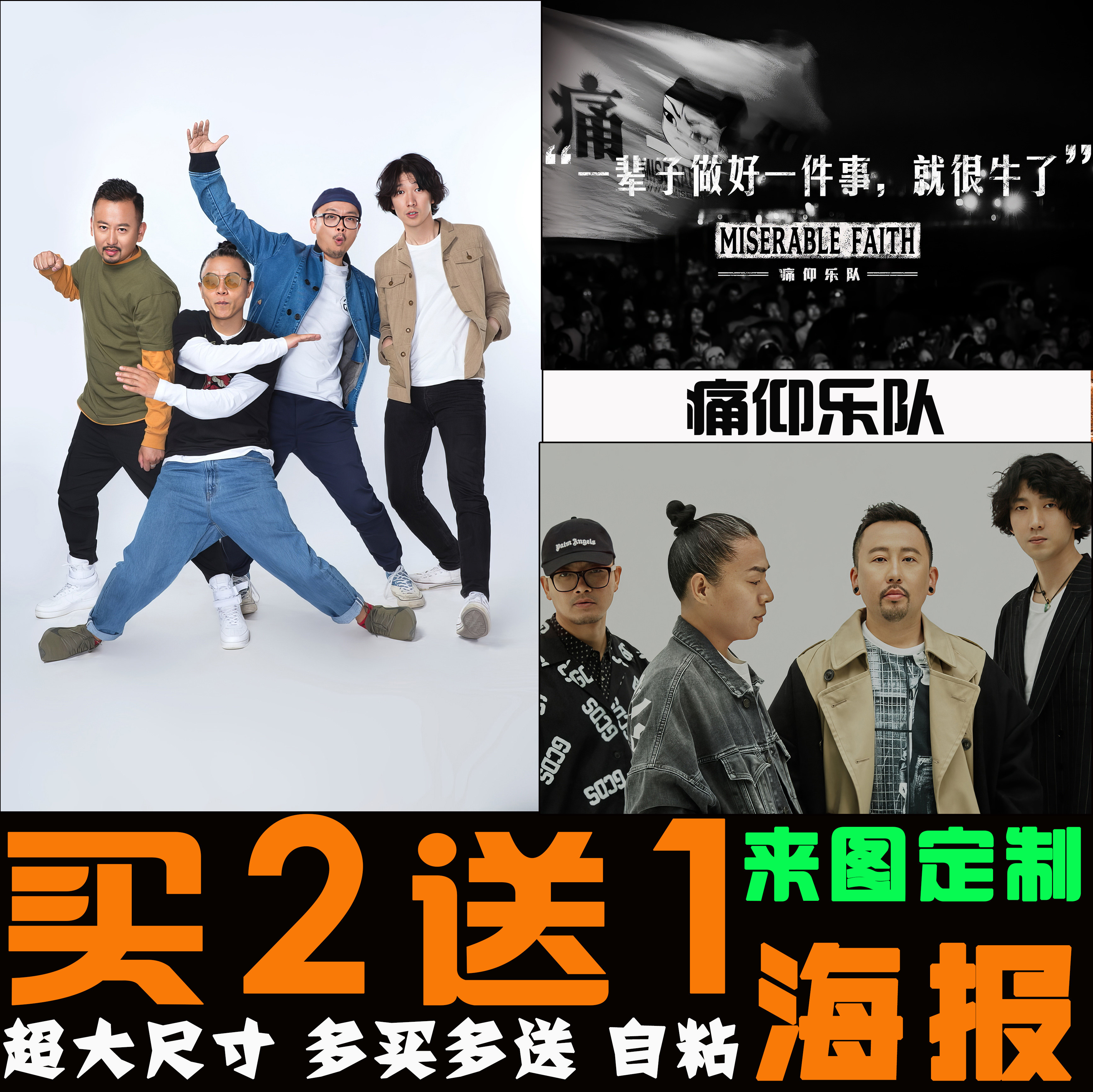 痛仰乐队海报摇滚乐队歌手墙贴痛苦的信仰男生宿舍壁纸自粘装饰画