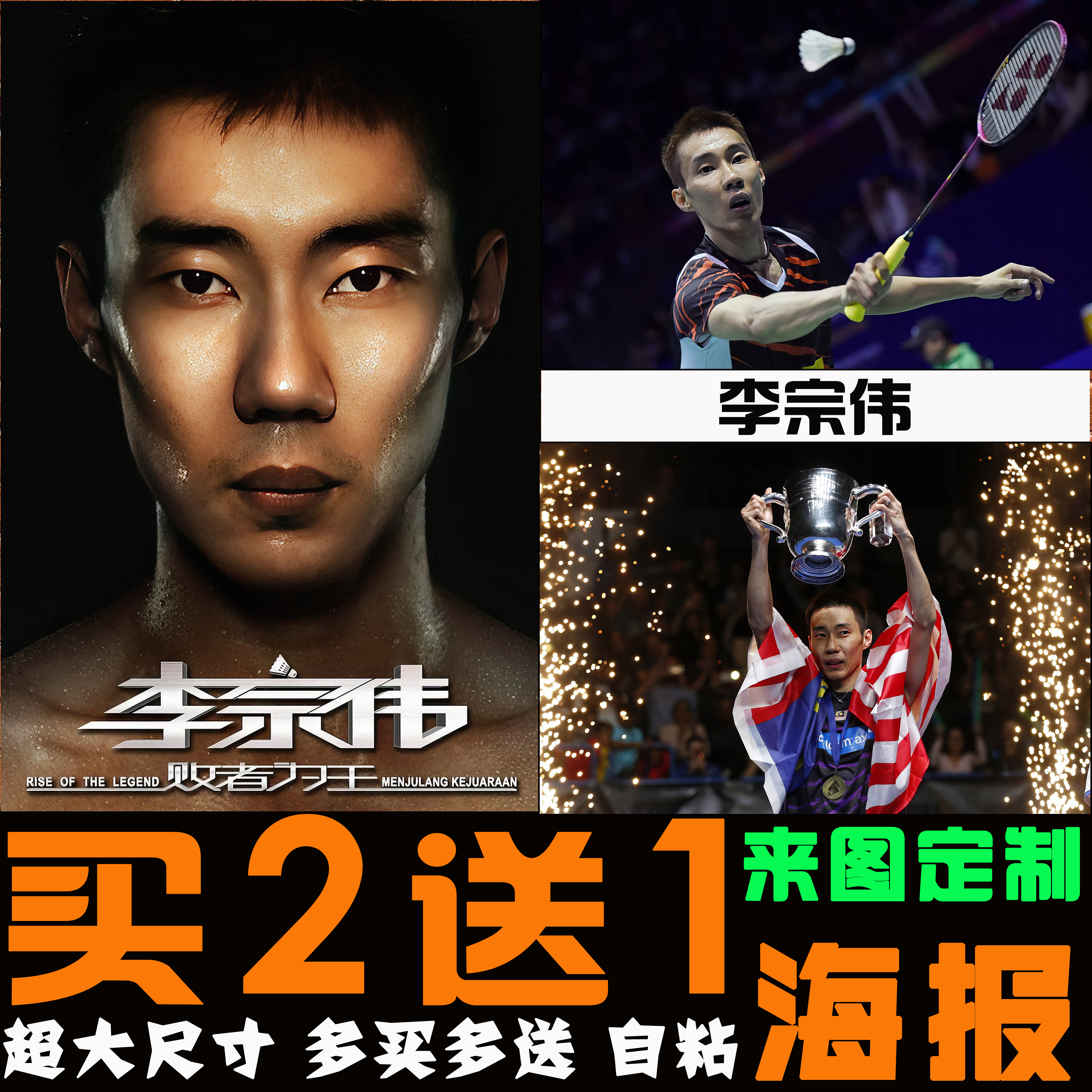 李宗伟羽毛球馆装饰挂画大马一哥