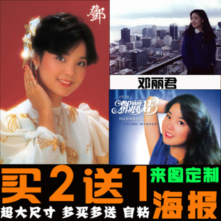 邓丽君海报经典怀旧港台明星歌手壁纸宿舍背景墙自粘墙贴装饰挂画