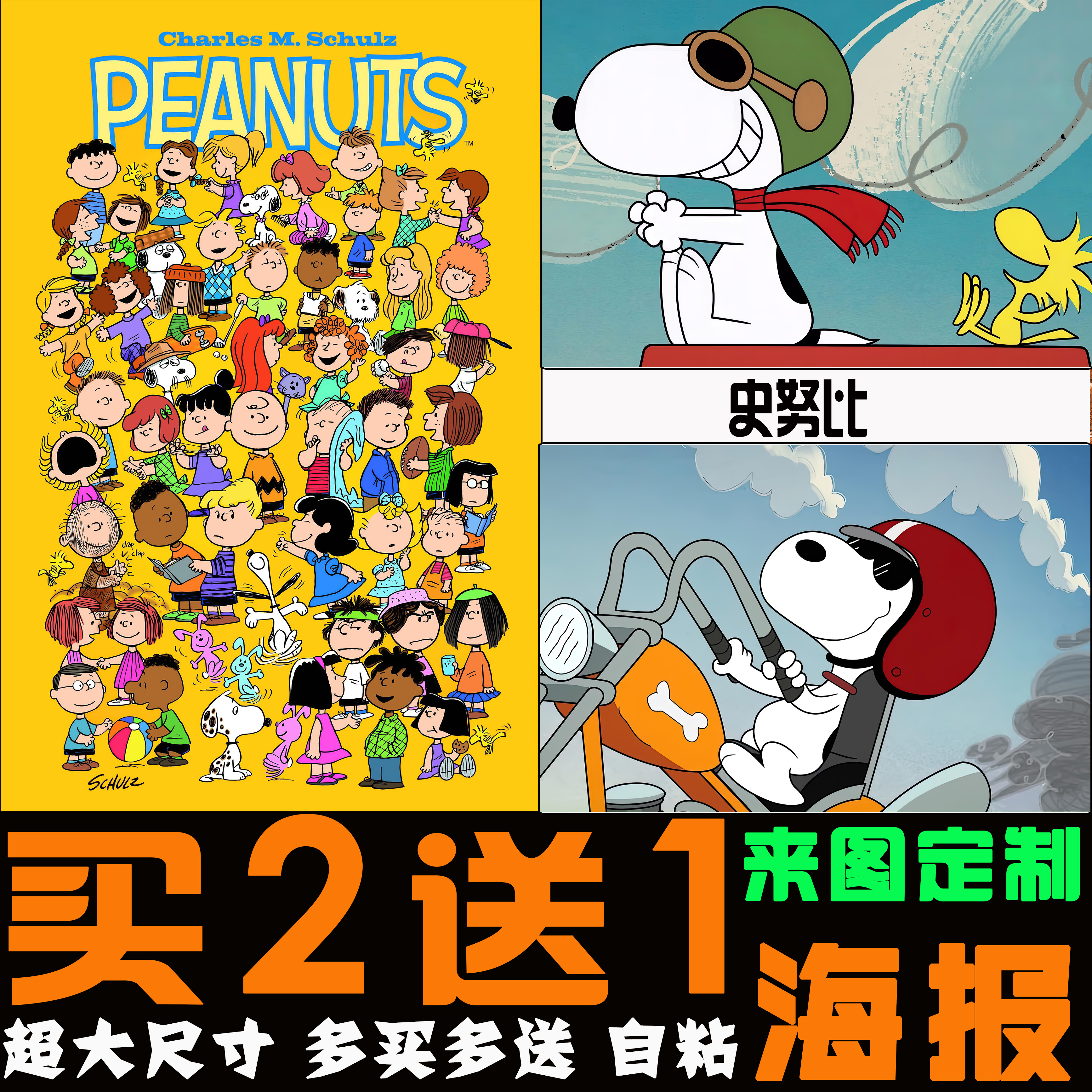 史努比花生大电影装饰画