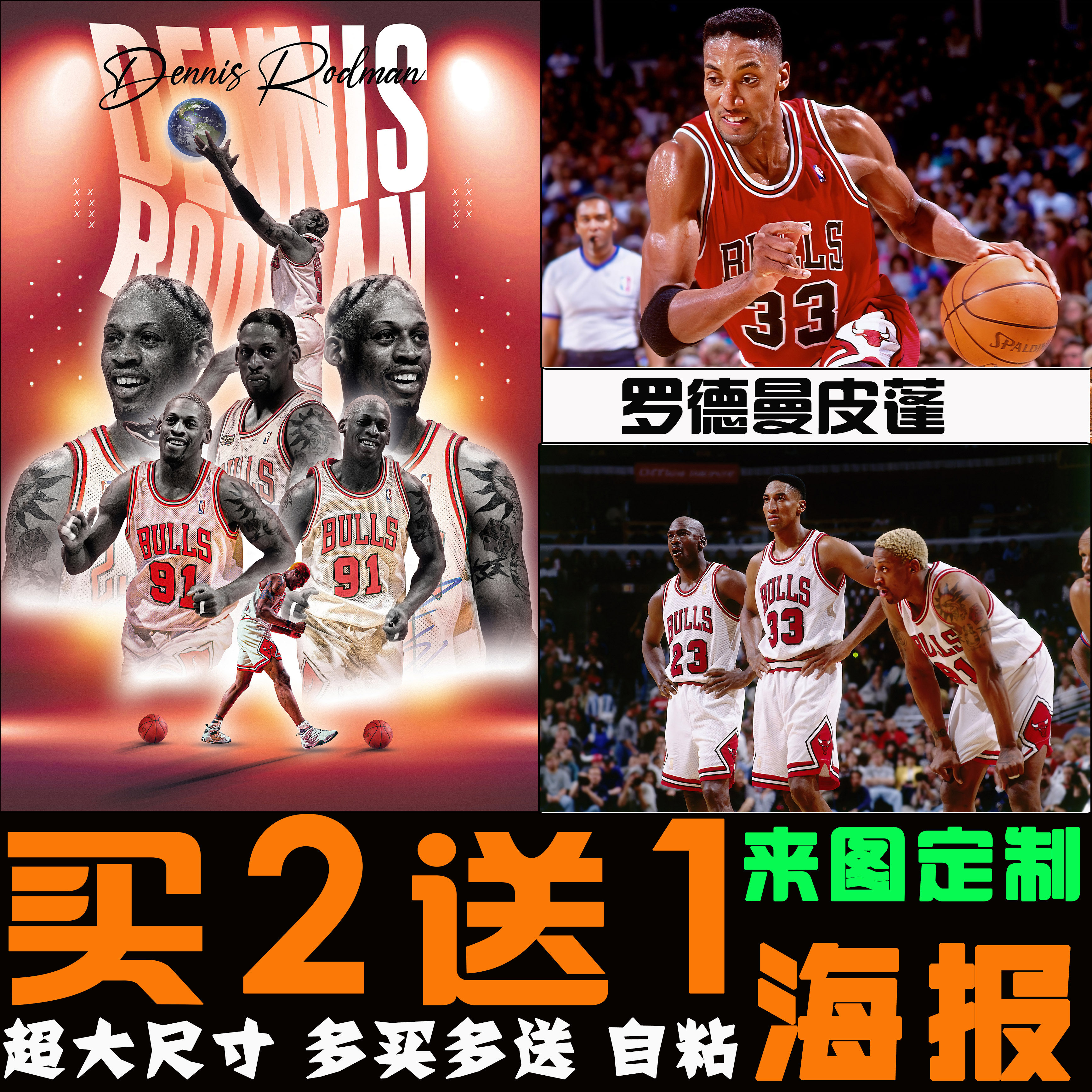 罗德曼海报 nba三巨头乔丹皮蓬怀旧装饰古挂画墙贴宿舍篮球明星壁