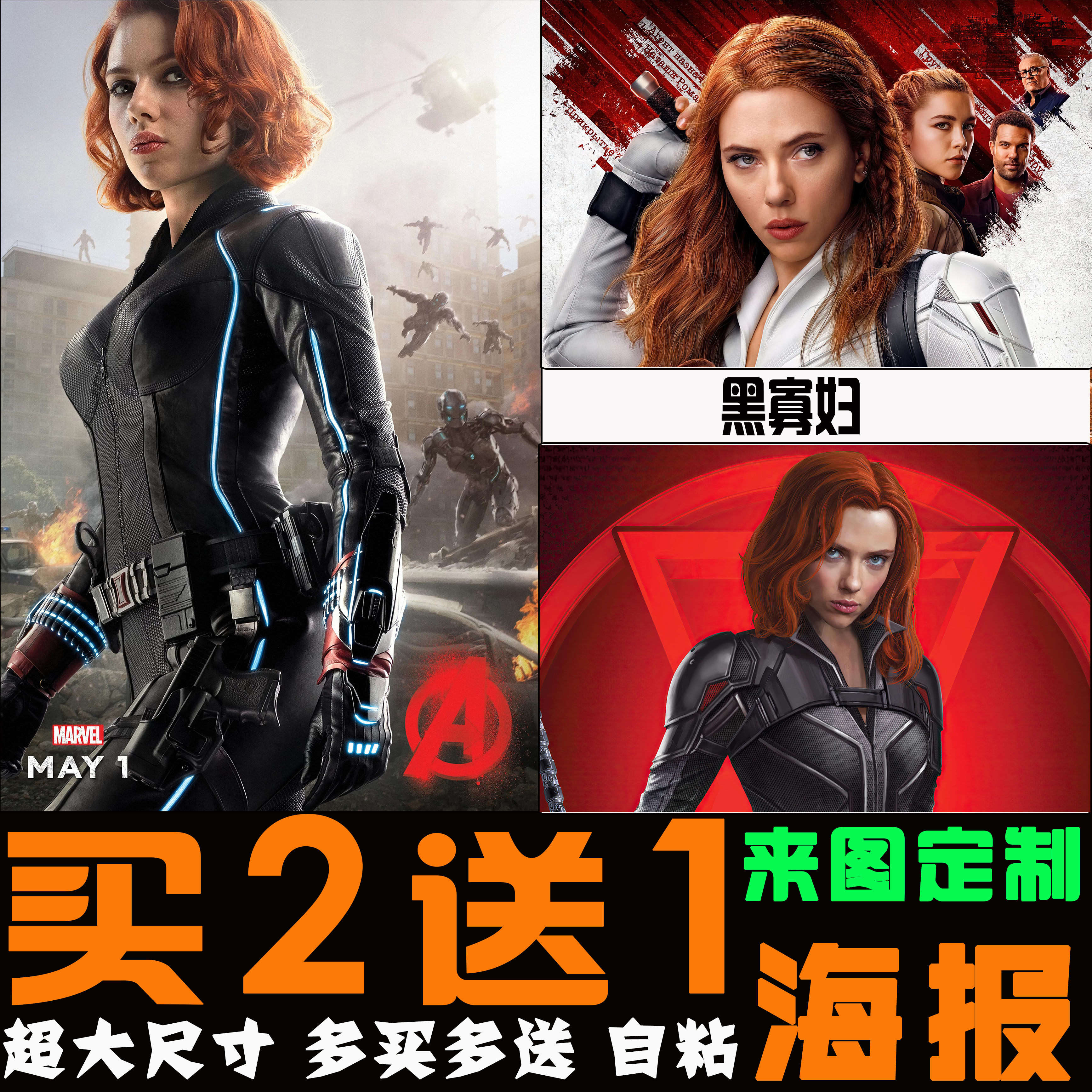 黑寡妇电影海报斯嘉丽约翰逊永恒族尚气宿舍墙贴卧室壁纸自粘挂画