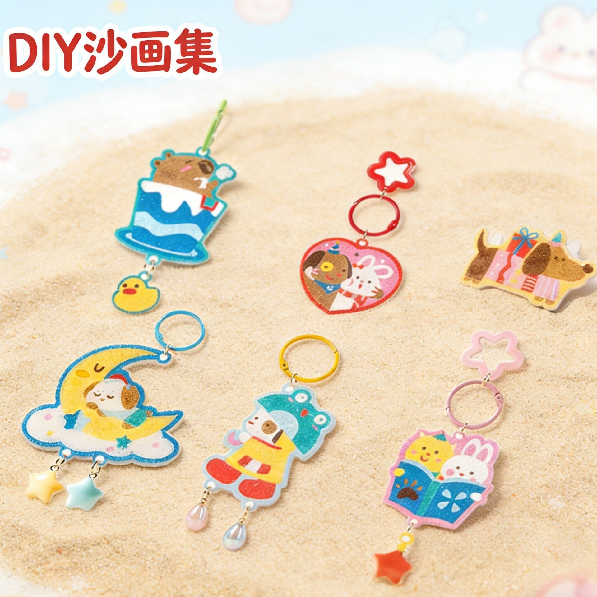手工沙画胶画材料包安全DIY创意趣味钥匙扣手账摆件挂件梦幻套装
