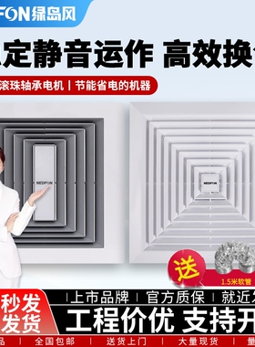 nedfon绿岛风天花板管道式卫生间30x30吸顶换气扇集成吊顶排气扇
