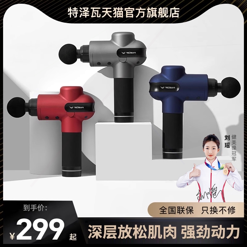 特泽瓦TEZEWA 颈膜枪专业级电动松健身筋膜枪肌肉按摩器肌膜枪放