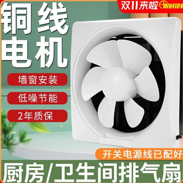 排气扇厨房家用排风扇换气扇10寸装卫生间抽风机油烟强力窗式免安