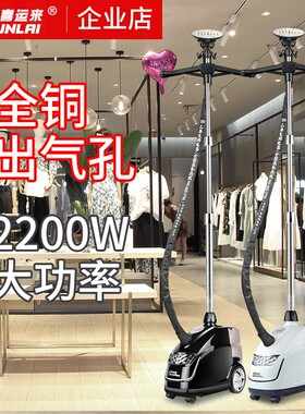 喜运来服装店专业挂烫机单杆立式