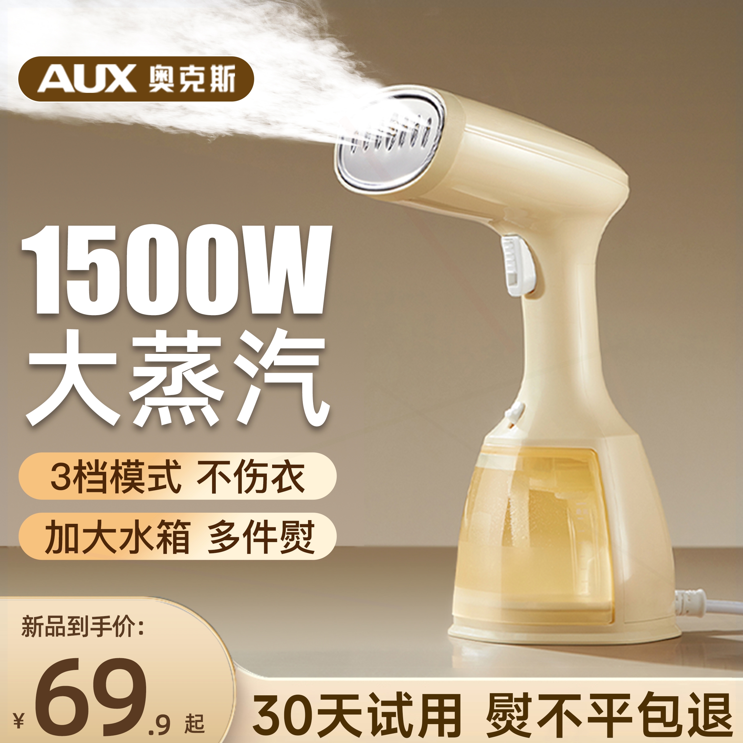 奥克斯手持挂烫机家用小型熨烫机