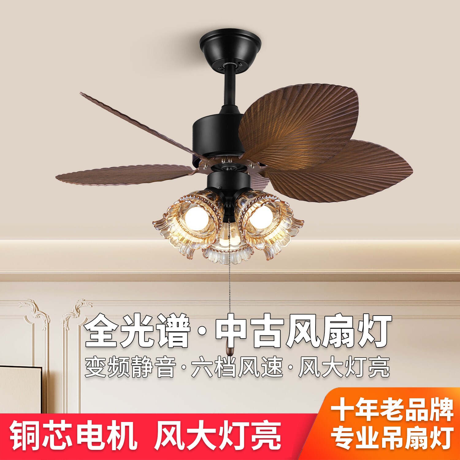 中古风扇灯餐厅卧室客厅书房复古