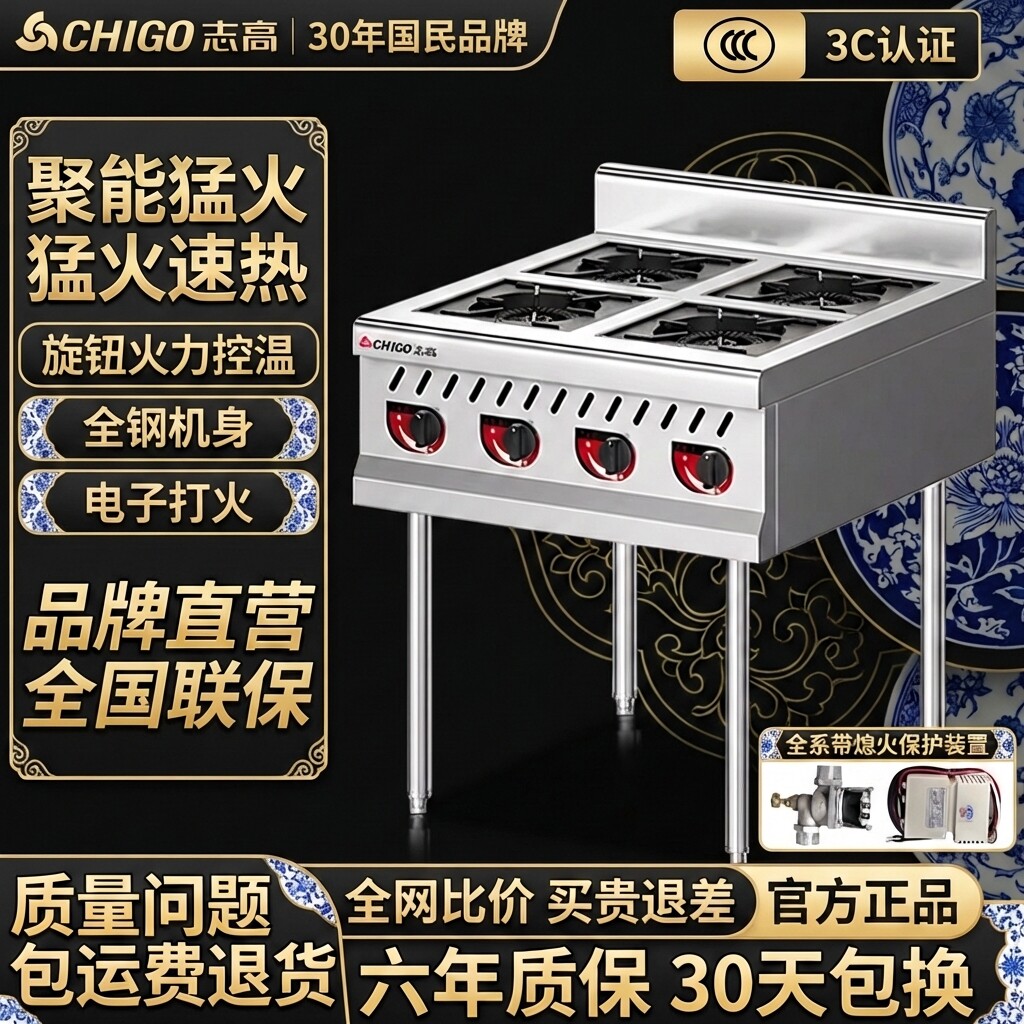 志高煲仔炉商用多头四眼燃气灶煤