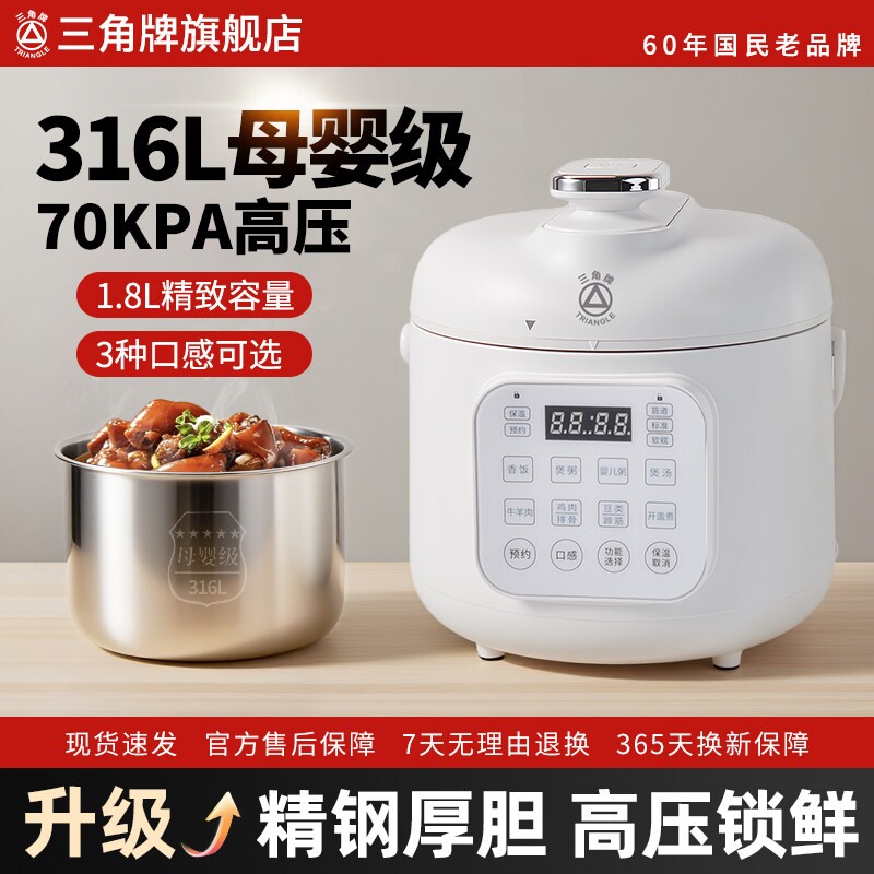 三角牌1.8升迷你电压力锅家用小