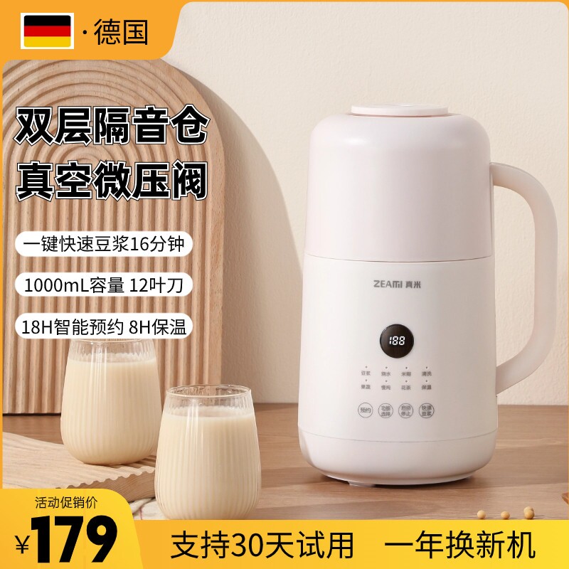 真米德国微压破壁机家用2024新款迷你豆浆机非静音全自动小型隔音