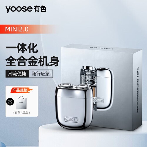 yoose有色电动剃须刀2.0男士便携