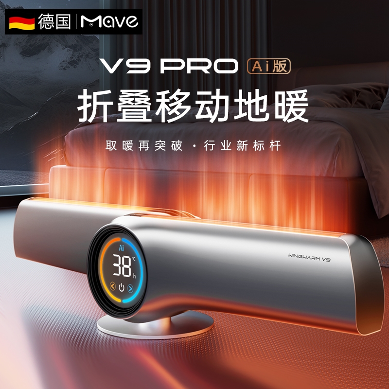 德国Mave折叠取暖器石墨烯踢脚线