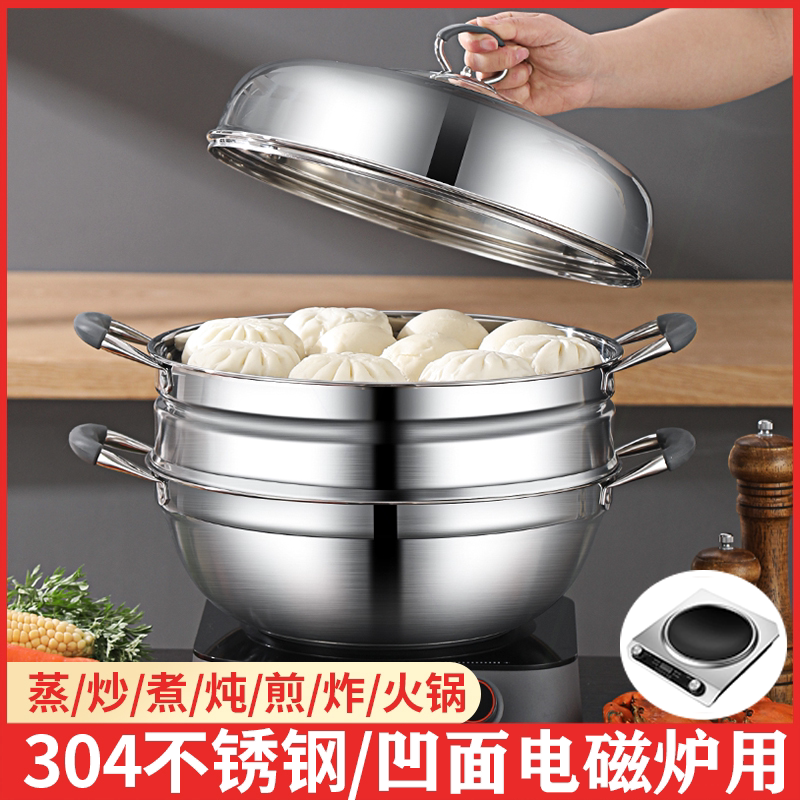 创宇304不锈钢蒸锅两三层加厚圆量36cm家用凹面电磁炉尖底锅大容
