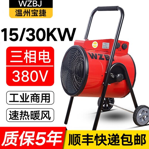 温州宝捷工业暖风机大功率烘干风